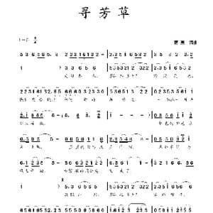 寻芳草_歌曲简谱_词曲:蒋燕 蒋燕