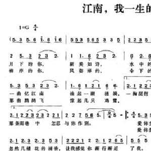 江南,我一生的情人_民歌简谱_词曲:周志军 常继红
