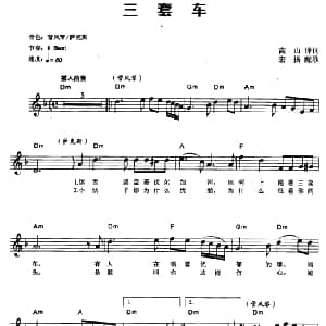 电子琴谱 | 俄 三套车 电子琴弹唱谱 高山译词 宏扬配歌