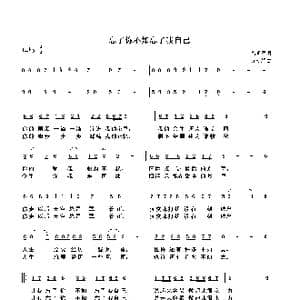 忘了你不如忘了我自己_歌谱投稿_词曲:高明军 齐朝辉