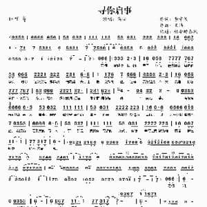 寻你启事_歌谱投稿_词曲:李守俊 王浩