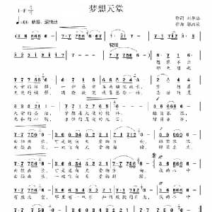 梦想天堂_通俗唱法乐谱_词曲:刘华路 郭泗茂
