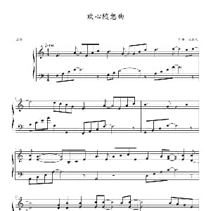 欢心随想曲 钢琴谱 夜猫儿