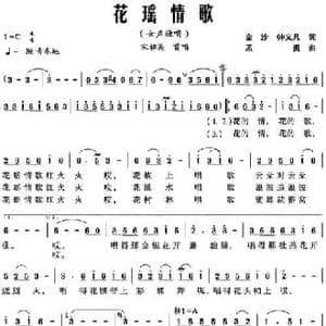 花瑶情歌_民歌简谱_词曲:金沙 钟义凡 孟勇