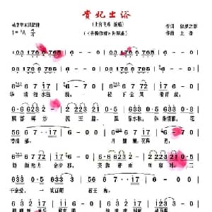 美人出浴_通俗唱法乐谱_词曲:绕梦之影 王备