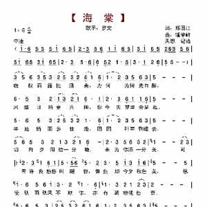 海棠_歌曲简谱_词曲:郑国江 锺肇峰