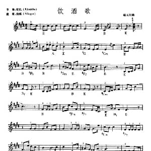 电子琴谱 | 饮酒歌 赵元任曲 吴嘉平编配 赵元任曲 吴嘉平