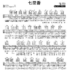 七里香 吉他谱 周杰伦 方文山 周杰伦