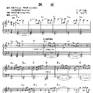 电子琴谱 | 飘摇 陈耀川