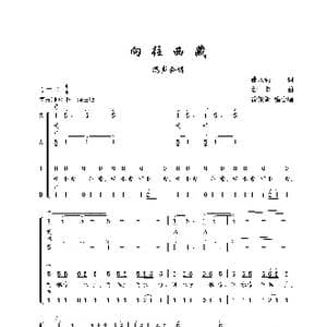 向往西藏_歌谱投稿_词曲:邵永强 珊卡曲 徐景新编合唱