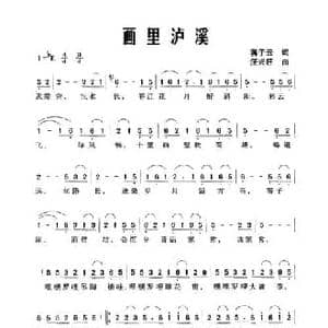 画里泸溪_民歌简谱_词曲:蒋子云 汪兴旺