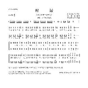 ​谷建芬新学堂儿歌系列:村居_歌曲简谱_词曲: 清 高鼎 谷建芬