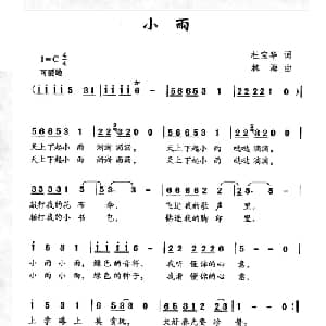 小雨_儿歌乐谱_词曲:杜宝华 林海