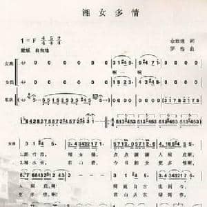 湘女多情_民歌简谱_词曲:佘致迪 罗浩