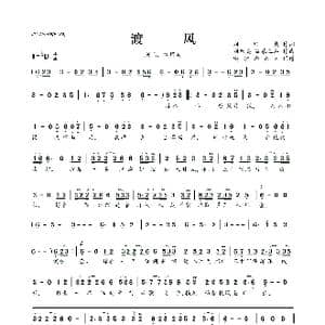 ​渡风_歌曲简谱_词曲:刘珂矣 百慕三石 刘珂矣