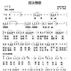 叙永赞歌_民歌简谱_词曲:单来民,黄英 刘吟夏