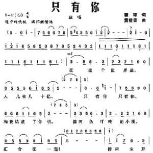 只有你_民歌简谱_词曲:瞿琮 雷登荣