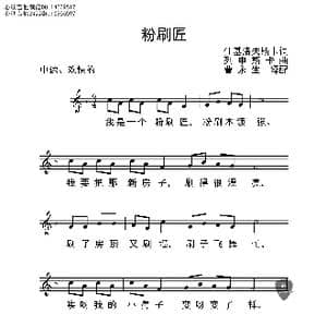 粉刷匠_歌曲简谱_词曲:佳基洛夫斯卡 列申斯卡