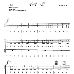 不可一世 吉他谱 黄家驹 黄家驹