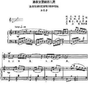 渔家女要做好儿男_民歌简谱_词曲:赵忠 钟艺兵 林荫梧 单文 王锡仁 胡士平曲 王其慧配伴奏