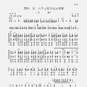 党啊,五十六个民族永远热爱你_歌谱投稿_词曲:李,严 聂思聪