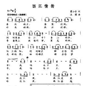 西江情韵_民歌简谱_词曲:蒙士金 王猛