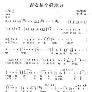 吉安是个好地方_民歌简谱_词曲:张步兵 远方