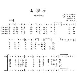 山楂树 前苏联 _外国歌谱