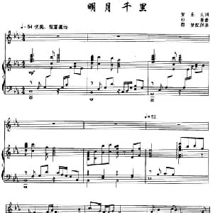 明月千里_美声唱法乐谱_词曲:贺东久 印青