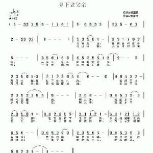 乡下老父亲_民歌简谱_词曲:杨玉鹏 黄清林