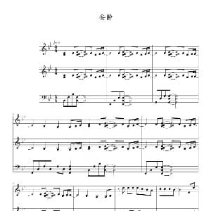 安静 钢琴谱 周杰伦