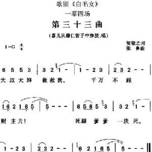 歌剧 白毛女 全剧之第三十三曲_民歌简谱_词曲:贺敬之 张鲁