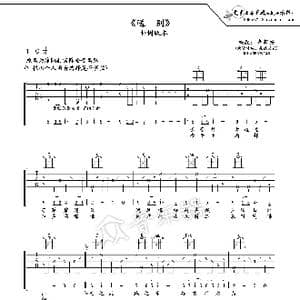 送别吉他谱六线谱_歌谱投稿