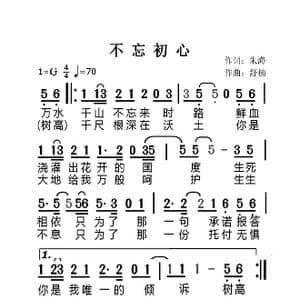 不忘初心_歌曲简谱_词曲:朱海 舒楠