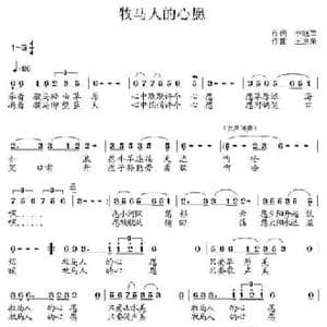 牧马人的心愿_民歌简谱_词曲:李晓军 王京荣