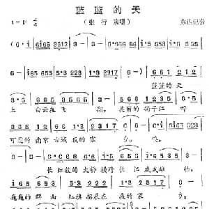 蓝蓝的天_通俗唱法乐谱