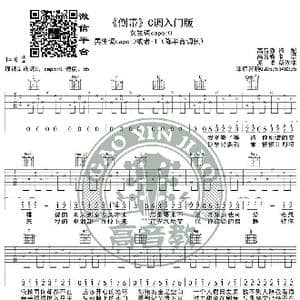 倒带 吉他谱弹唱教学C调入门版 高音教 猴哥吉他教学_歌谱投稿
