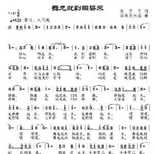 舞龙就到铜梁来_民歌简谱_词曲:郭万里 邹昌昊 邹兴淮