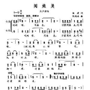 闺娘美_民歌简谱_词曲:曲波 陈鸿林