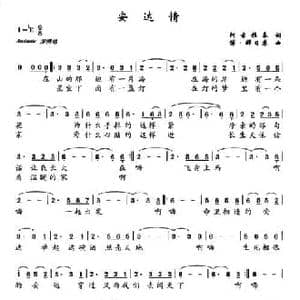安达情_民歌简谱_词曲:阿古拉泰 博 那日苏