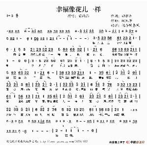 幸福像花儿一样_歌谱投稿_词曲:回程车 RC凡景