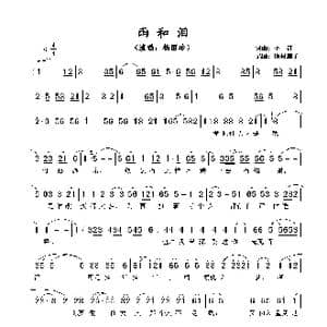 ​雨和泪_歌谱投稿