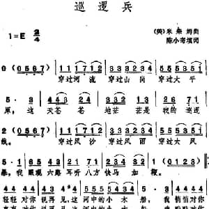 巡逻兵 美国 _外国歌谱_词曲:陈小奇填词 米柴姆