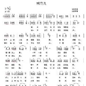 喊花儿_民歌简谱_词曲:李荫保 范援朝