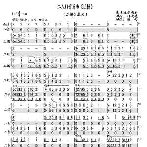 二人转开场曲 流畅 _歌曲简谱_词曲: 邢文岐