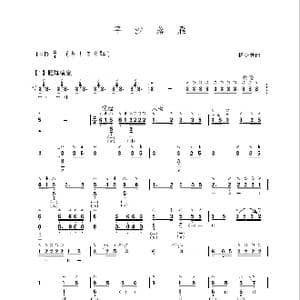 平沙落雁_歌谱投稿_词曲: 杨少彝