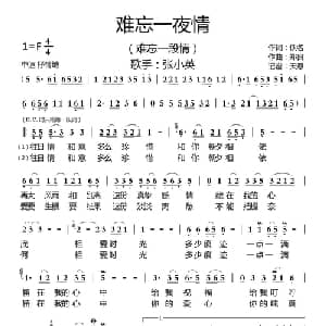 难忘一段情_通俗唱法乐谱_词曲:佚名 郑良