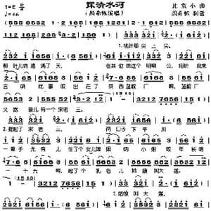 探清水河_歌谱投稿_词曲:北京小曲