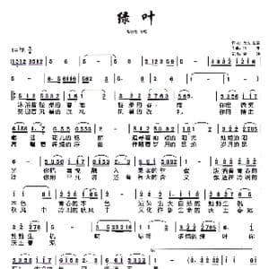 绿叶_歌谱投稿_词曲:悟义 世昌 宝贵