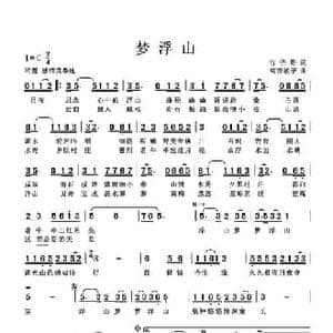 浮山梦_民歌简谱_词曲:竹子哥 高音敏子